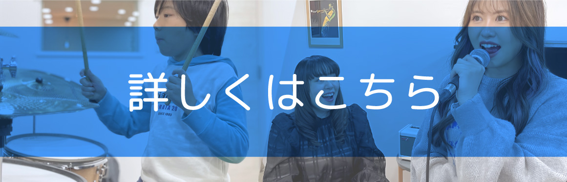 詳しくはこちら